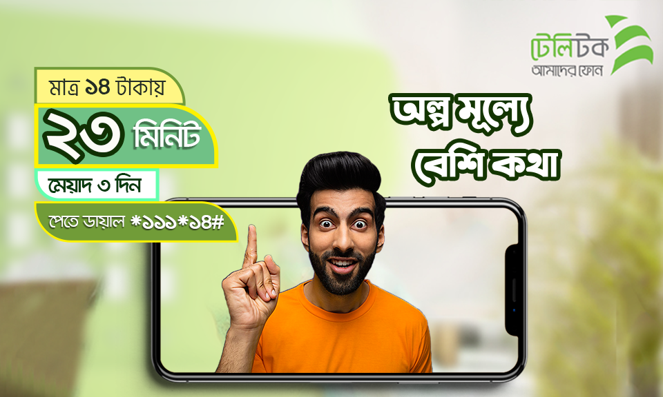 23 Minutes For 14 TK